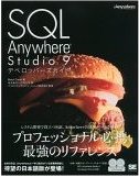 Japanese edition of SQL Anywhere Studio 9 Developer's Guide